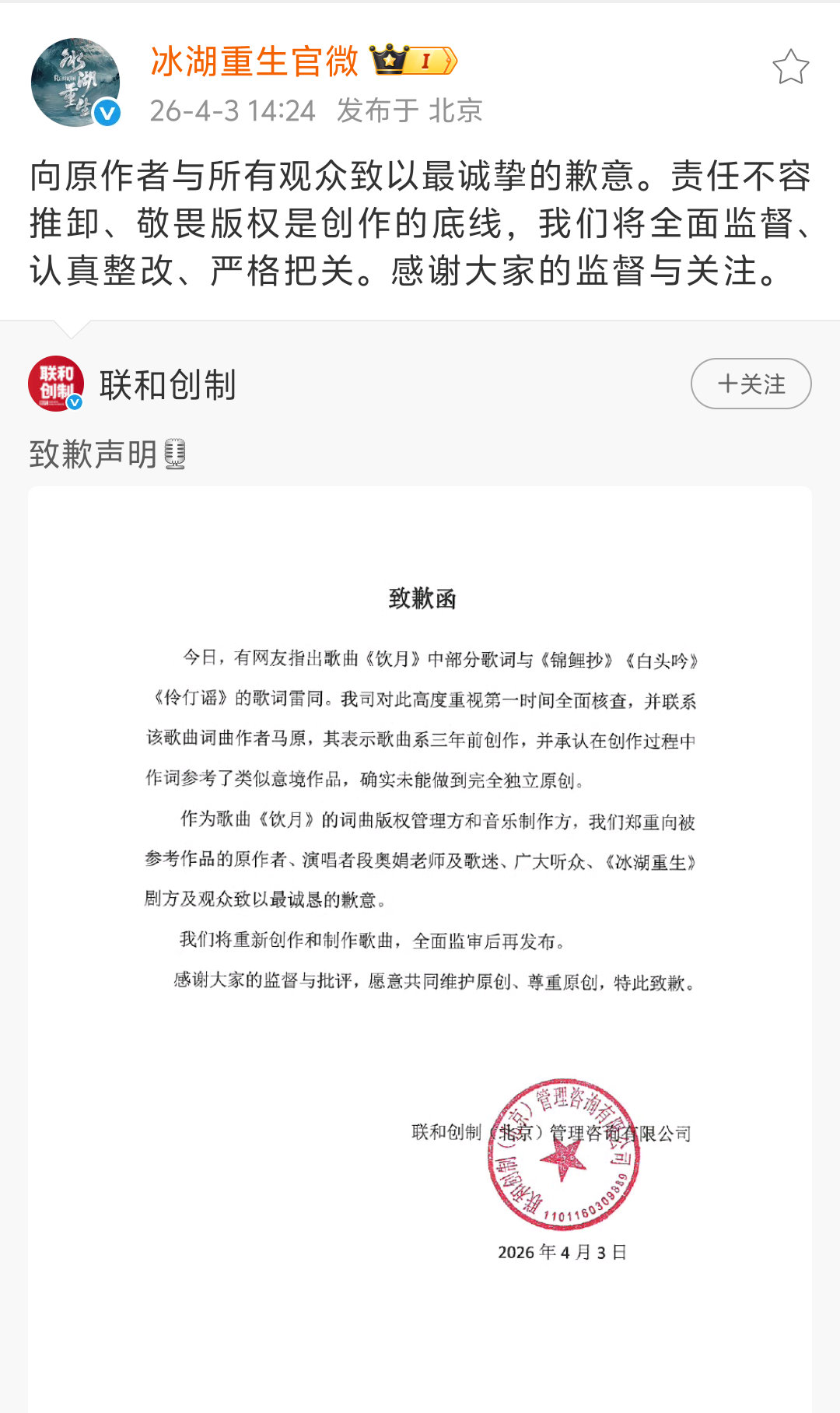 冰湖重生回应OST抄袭：《饮月》词曲作者承认创作过程中作词参考了类似意境的作品，