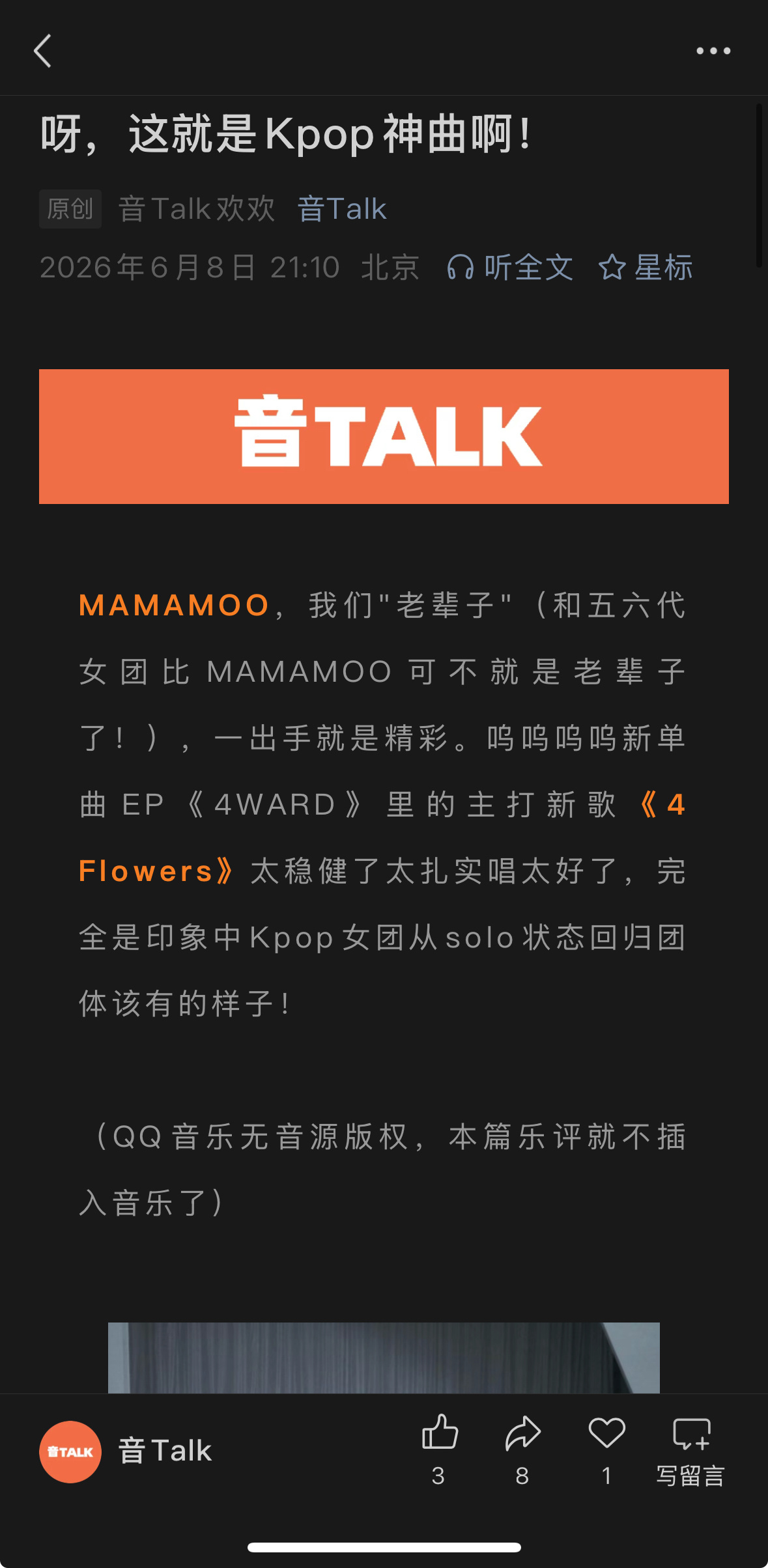 【音Talk】乐评速递。MAMAMOO新歌太好听了！太会唱歌了！ 