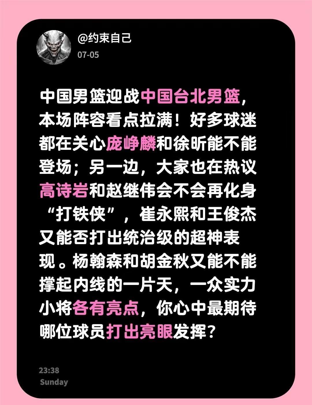 中国男篮加油！中国男篮迎战中国台北男篮，本场阵容看点拉满！好多球迷都在关心庞峥麟