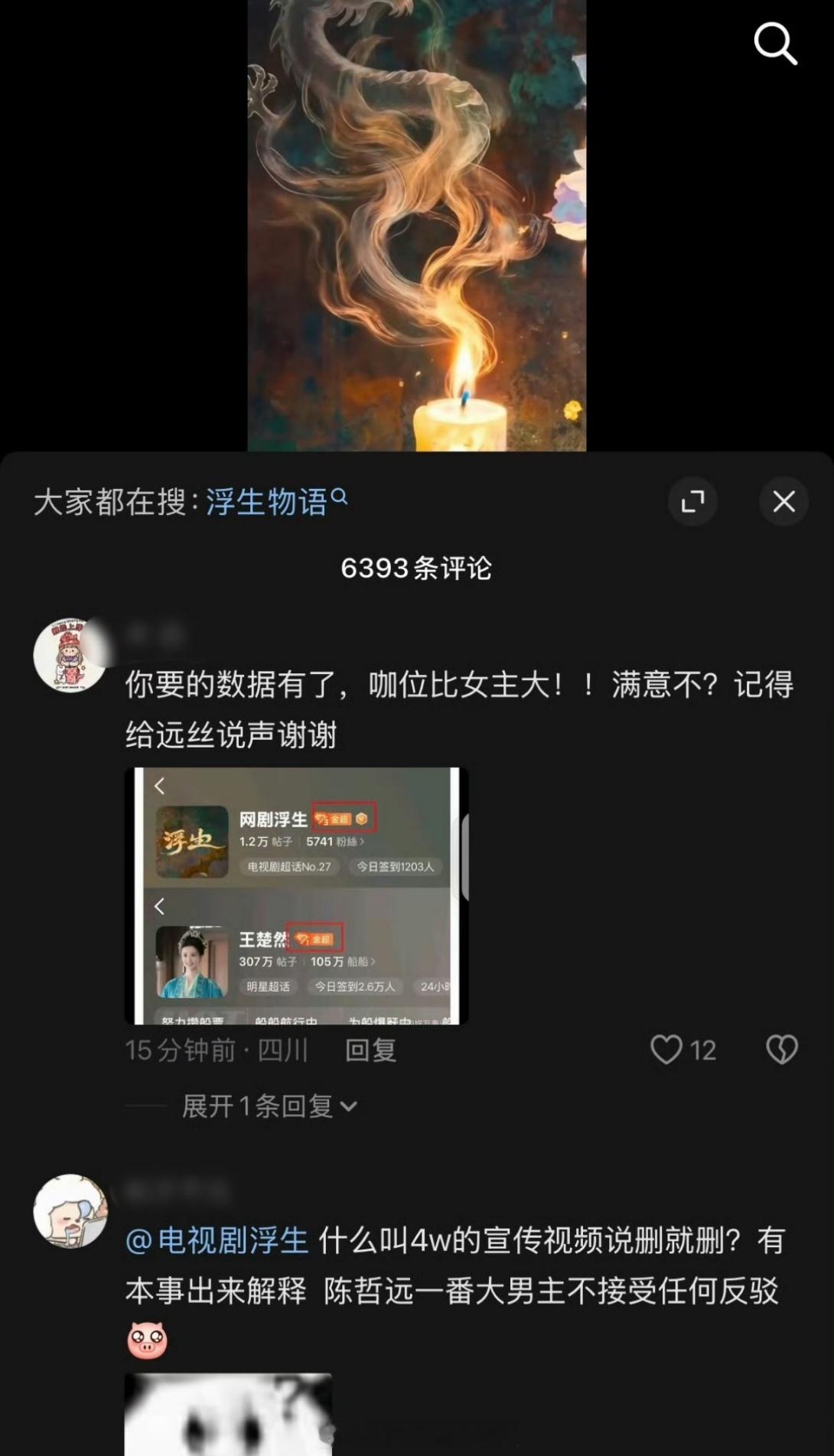 浮生剧组把开机宣传视频删了，现在陈哲远粉丝都在讨说法 