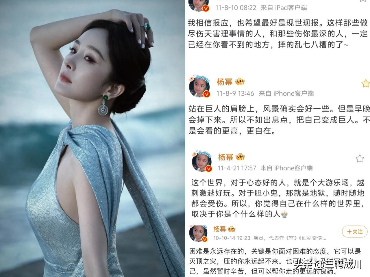 杨幂说过的话，含金量还在不断的上升～

困难是会一直存在的，但是关键是你怎么去看