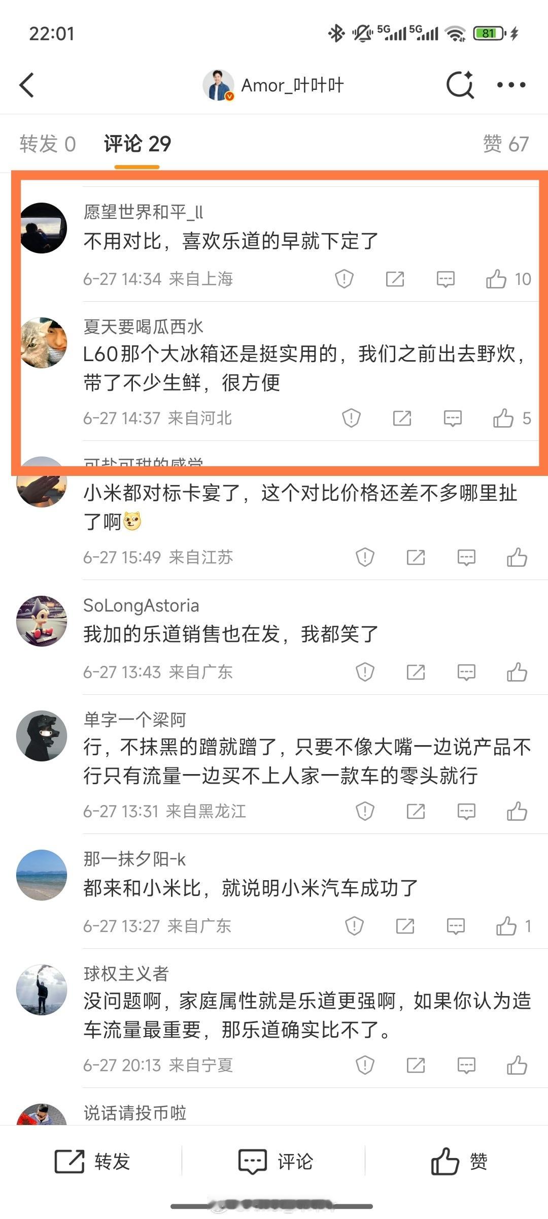 发乐道帖子下出现莫名其妙的水军。我准备把这些人拉黑了～[酷] ​​​