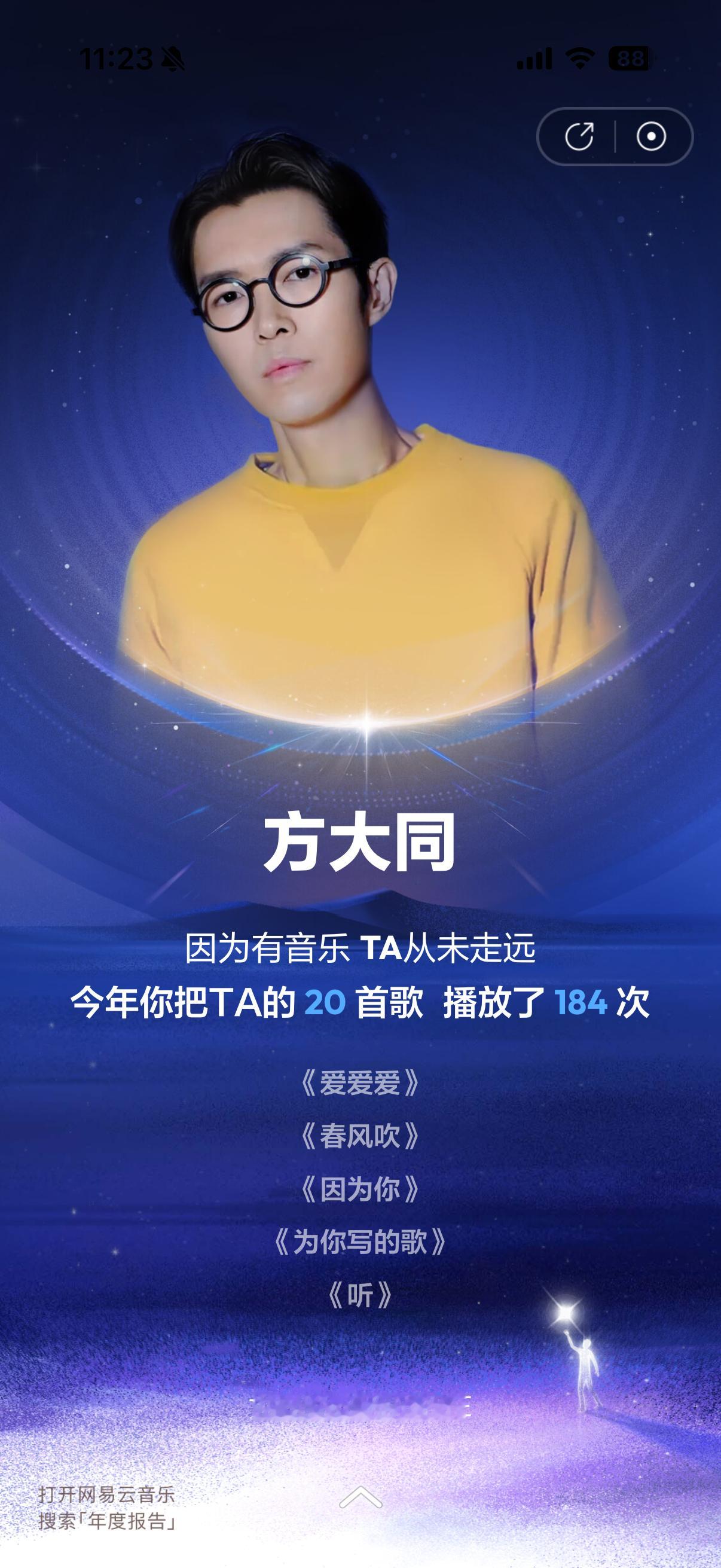 年度歌手 方大同 虽然我的年度歌手不是大同 但是今年确实听了很多大同的歌 看到这