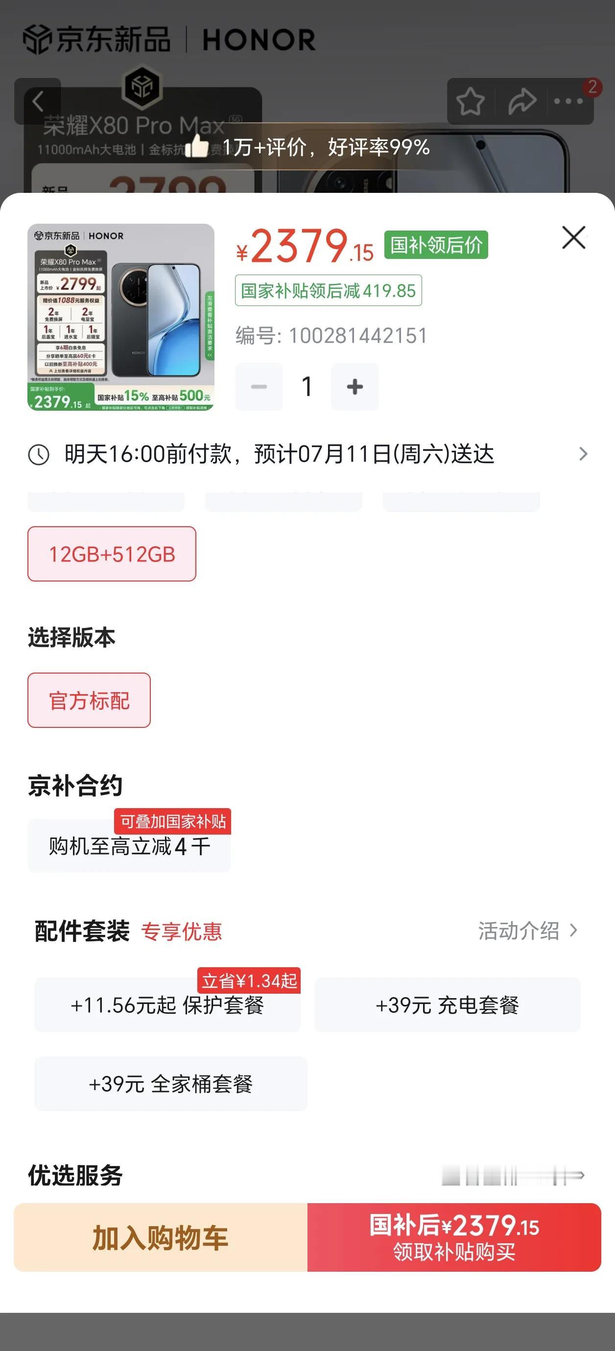 只差100块，我在荣耀X80 Pro Max和Power2之间反复横跳了一下午，