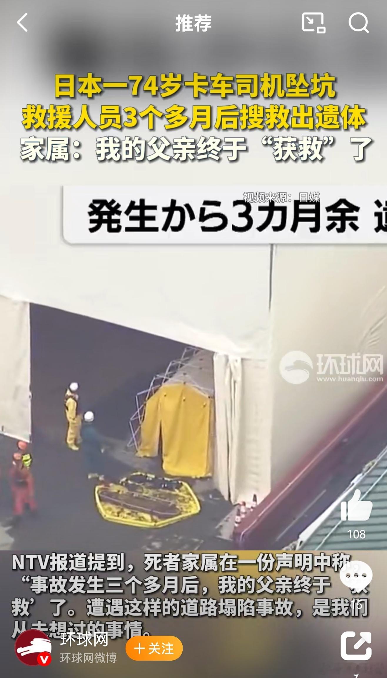 日本3个月前坠坑老人确认死亡好消息∶日本坠坑三个月的老人终于获救了坏消息∶可惜死