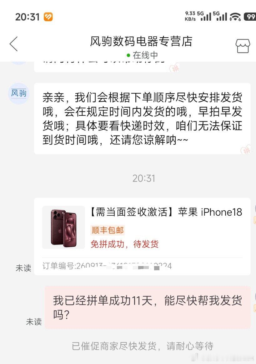 拼多多百亿补贴属实有点过分了[允悲]买了个iPhone 18Pro，十一天了还没