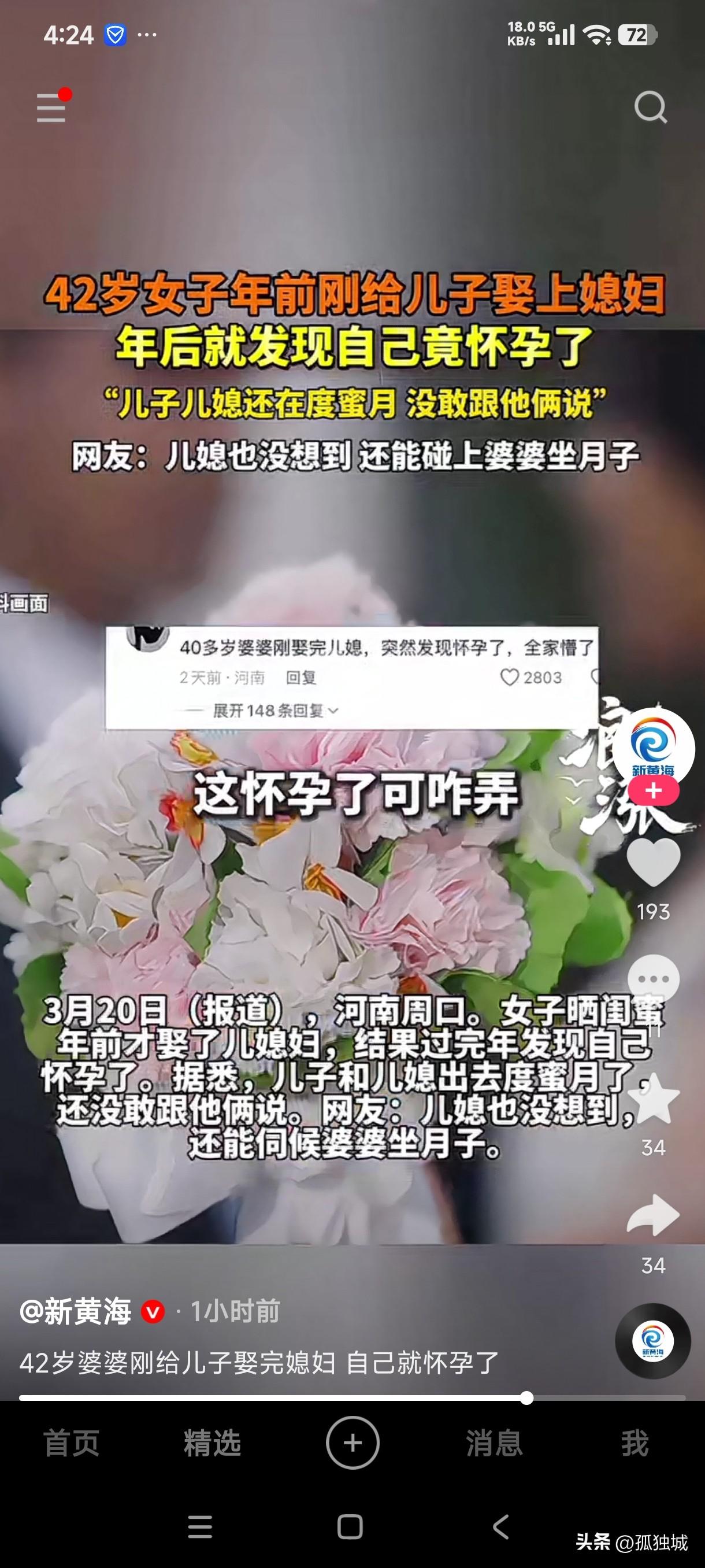 河南周口42岁女子年前刚给儿子娶上媳妇，年后居然发现自己怀孕了，儿媳妇没想到刚进