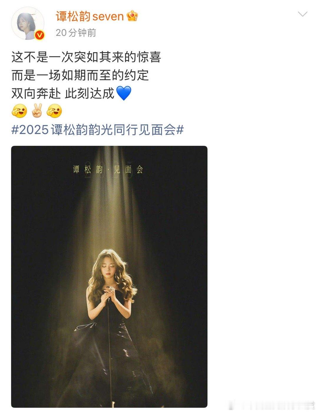 等一片星光，赴八年之约✨  大波浪造型甜度满分，洋娃娃本娃现身！北京见面会终于官