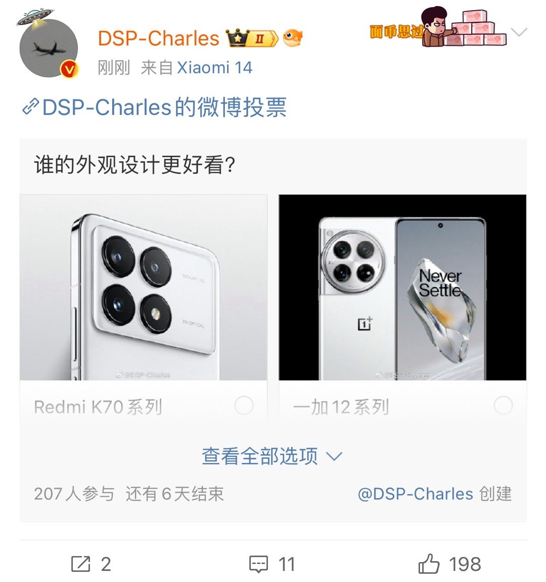 DSP这博主拿Redmi K70Pro跟一加12比外观谁好看？我只能说好看全靠同