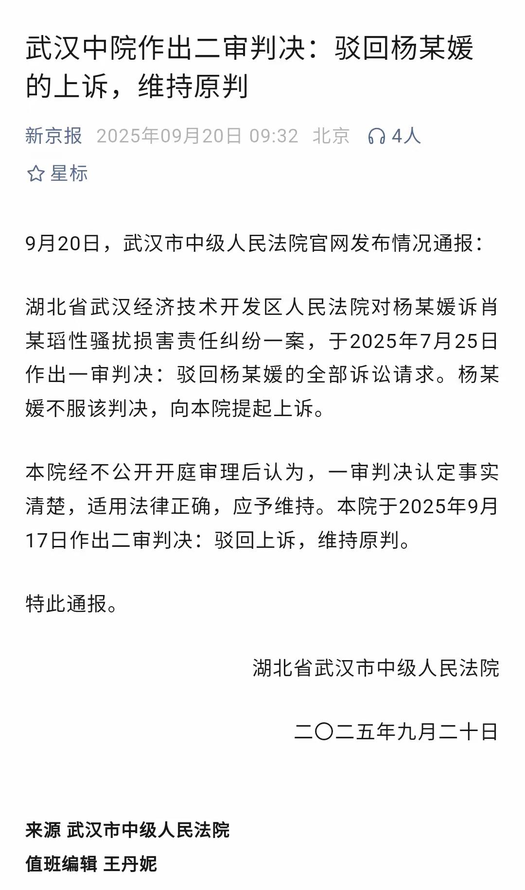 由于这是终审（二审）判决结果，因此，此案尘埃落定。武汉大学就是等终审结果，再撤销