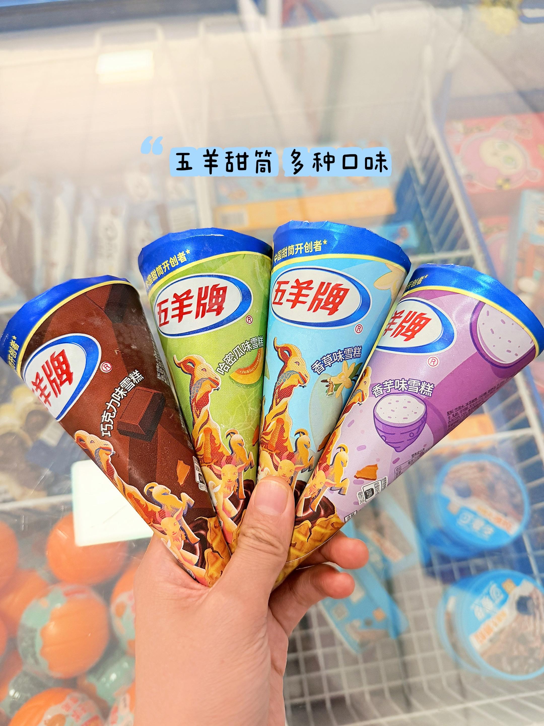 五羊的风吹到了白地市 喜欢五羊甜筒的举手🙋🏻‍♀️ 谁懂啊！五羊雪...