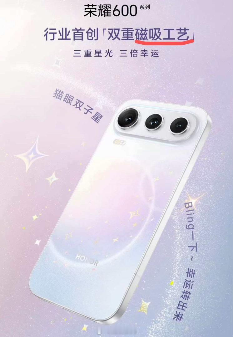 好耶，猜对了磁吸，是本次荣耀600系列主卖点。那，OPPO，华为，又会搞出一些什