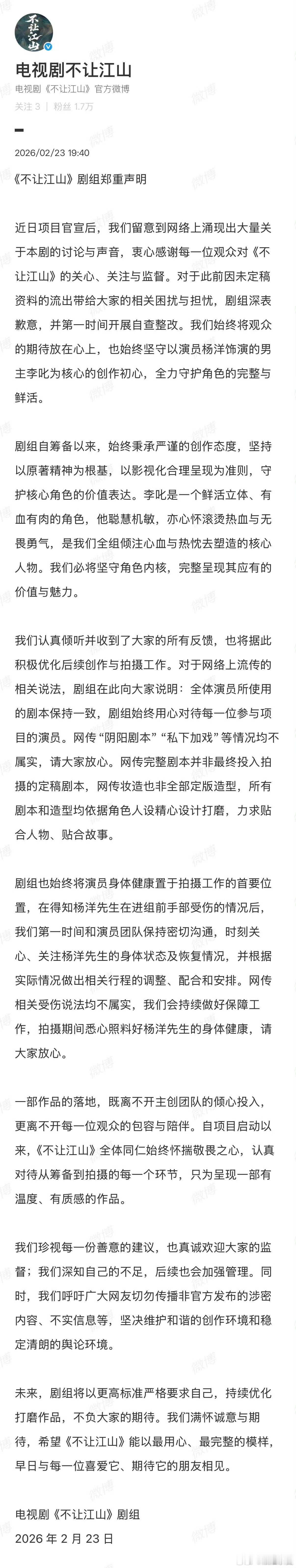 不让江山剧组声明剧组回应了，有说服力吗？