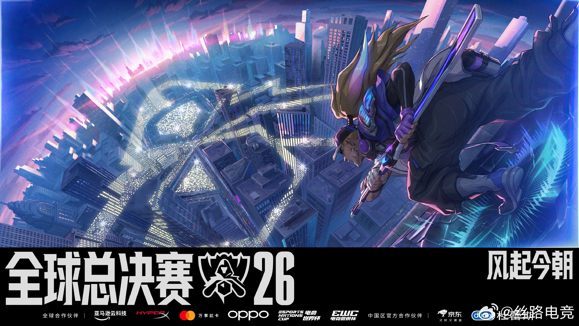 2026全球总决赛瑞士轮10月26日首发名单1:00 HLE对战IG （BO1）