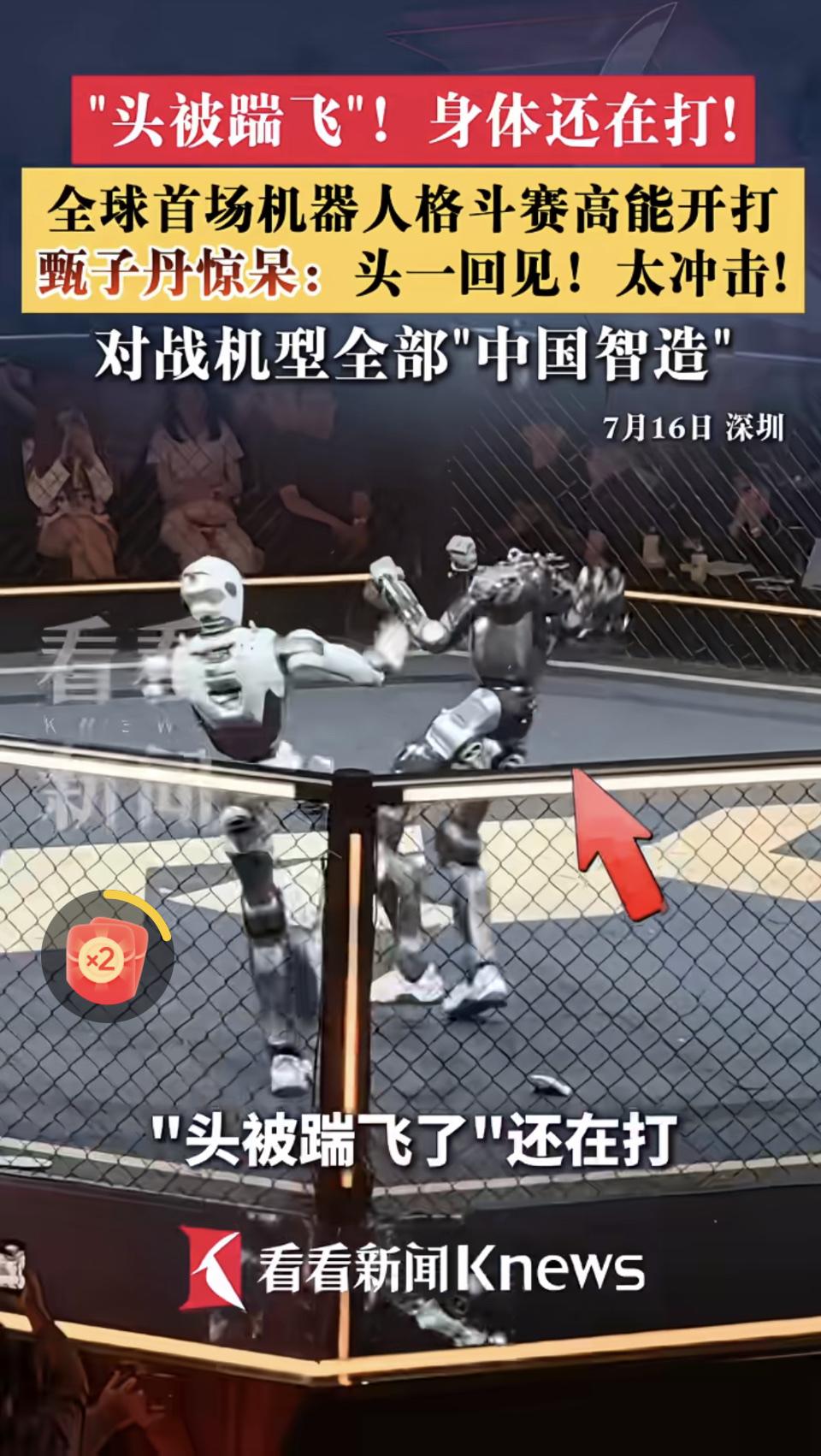 7月16日晚，深圳南山文体中心热闹非凡，全球首场人形机器人自由格斗联赛在此揭幕。