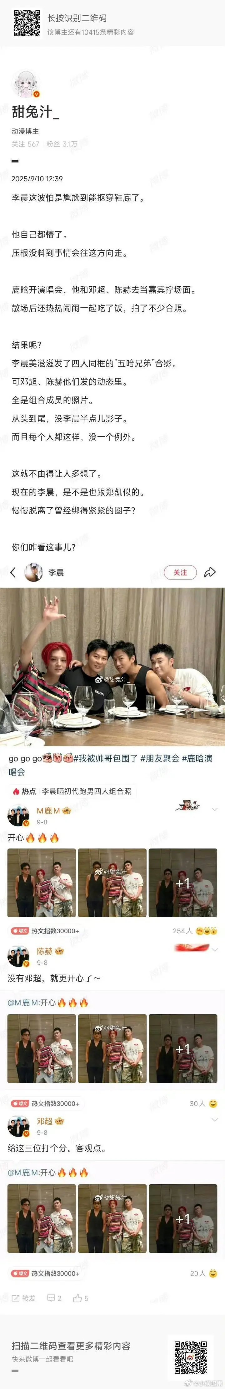 李晨是不是很想去五哈 