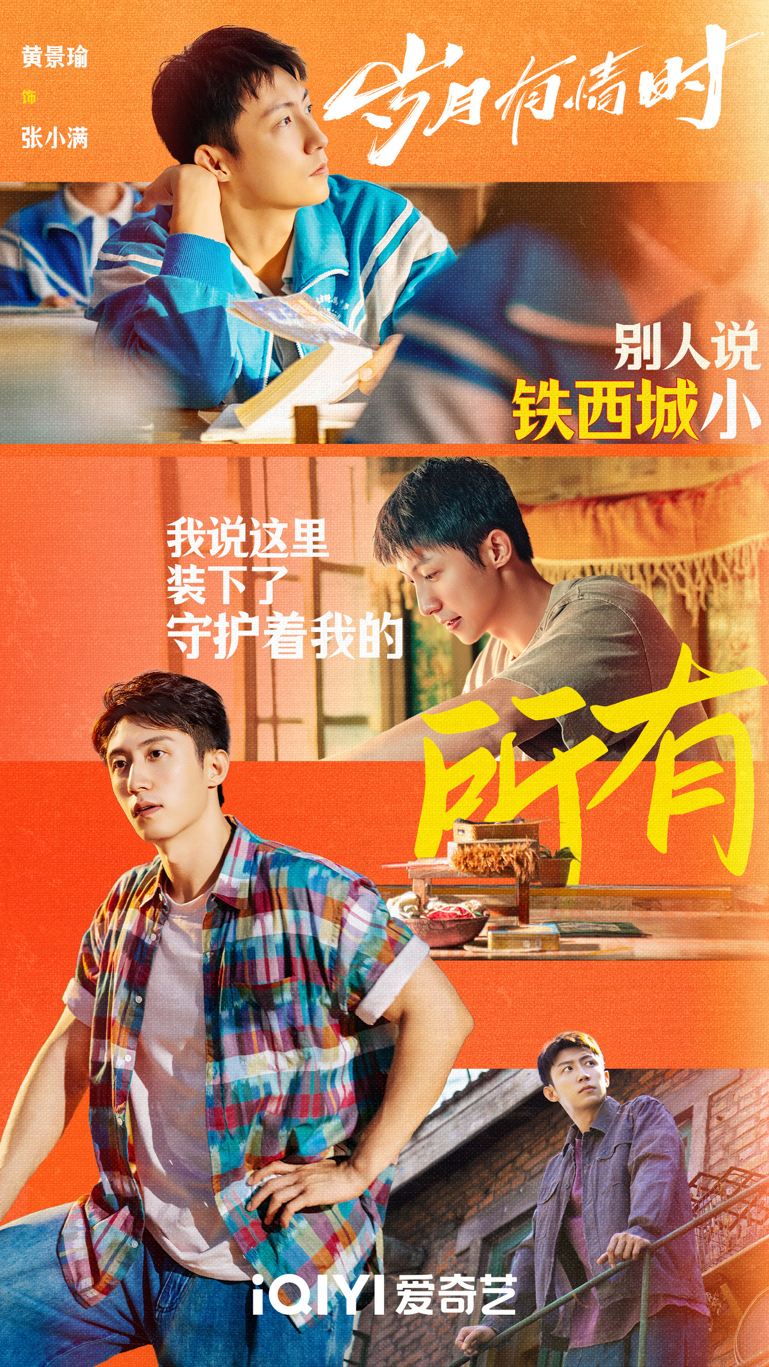 岁月有情时全员温暖回家张小满，欢迎回家！人生不会一帆风顺，但这片土地会因为你扎根