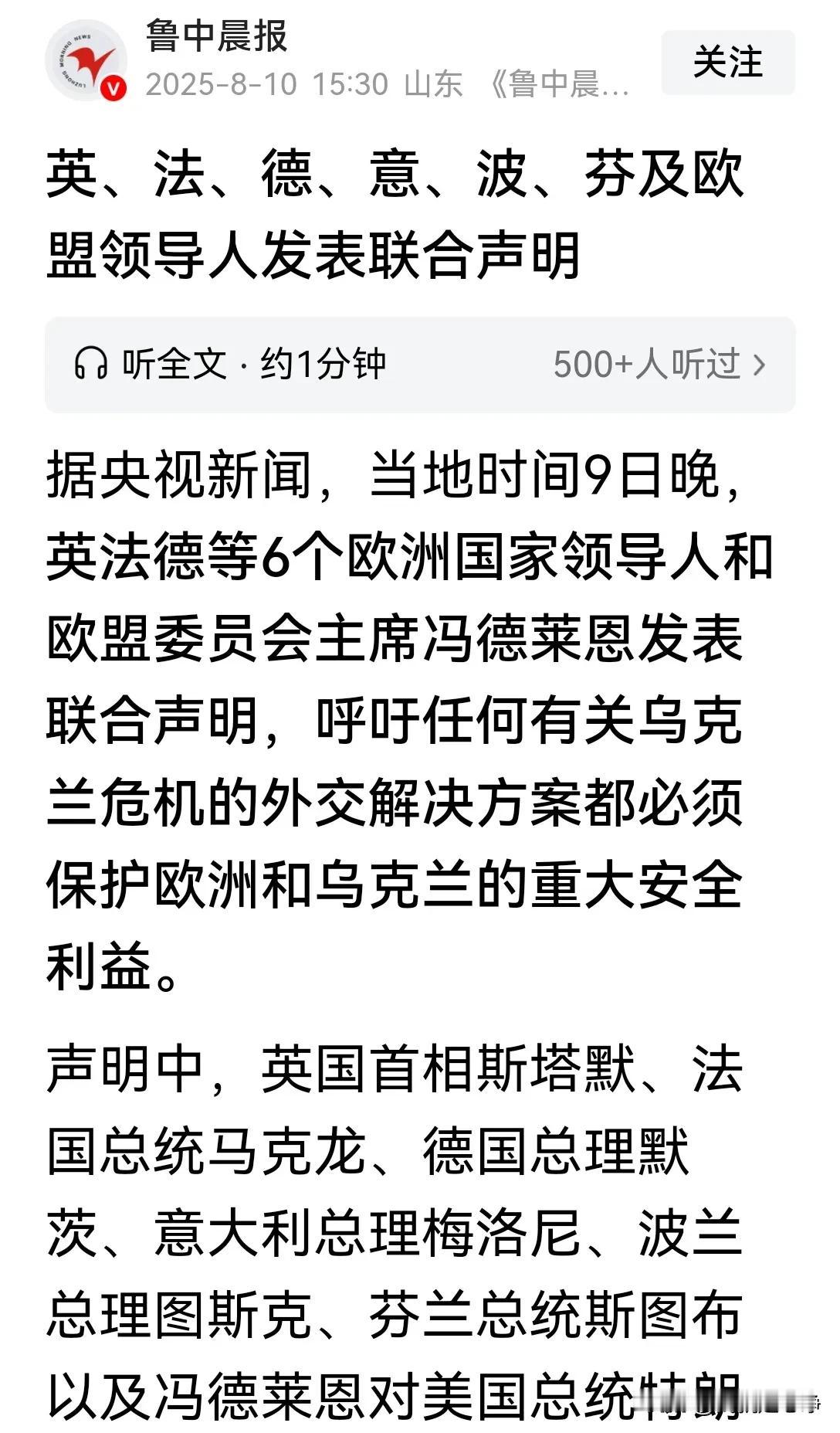 双普会越来越近，欧洲现在必须要有所表态了！
9号晚间英法德等6个主要欧洲国家领导