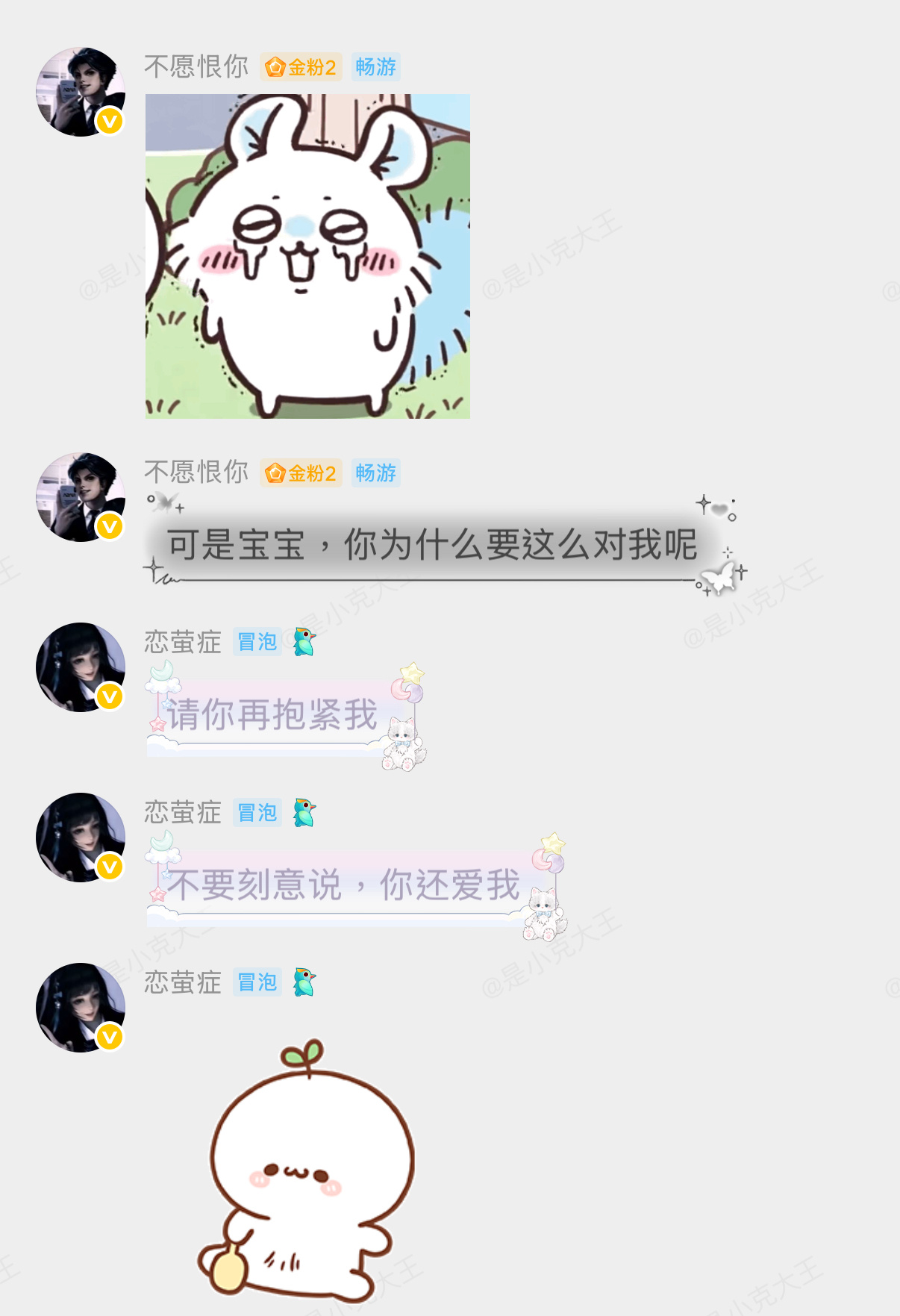 好甜互联网最爱的小情侣
