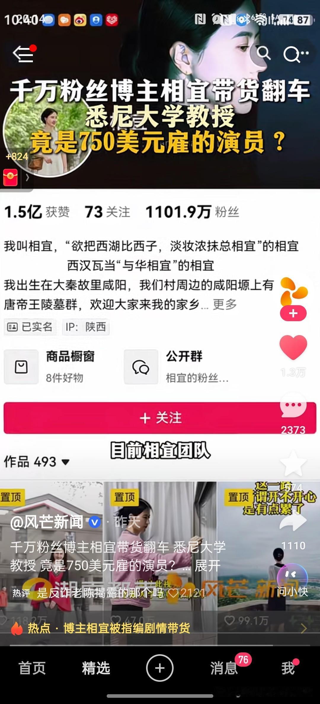 千万粉网红相宜，人设全靠演，带货全靠骗。花750美元雇模特冒充悉尼大学教授背书；