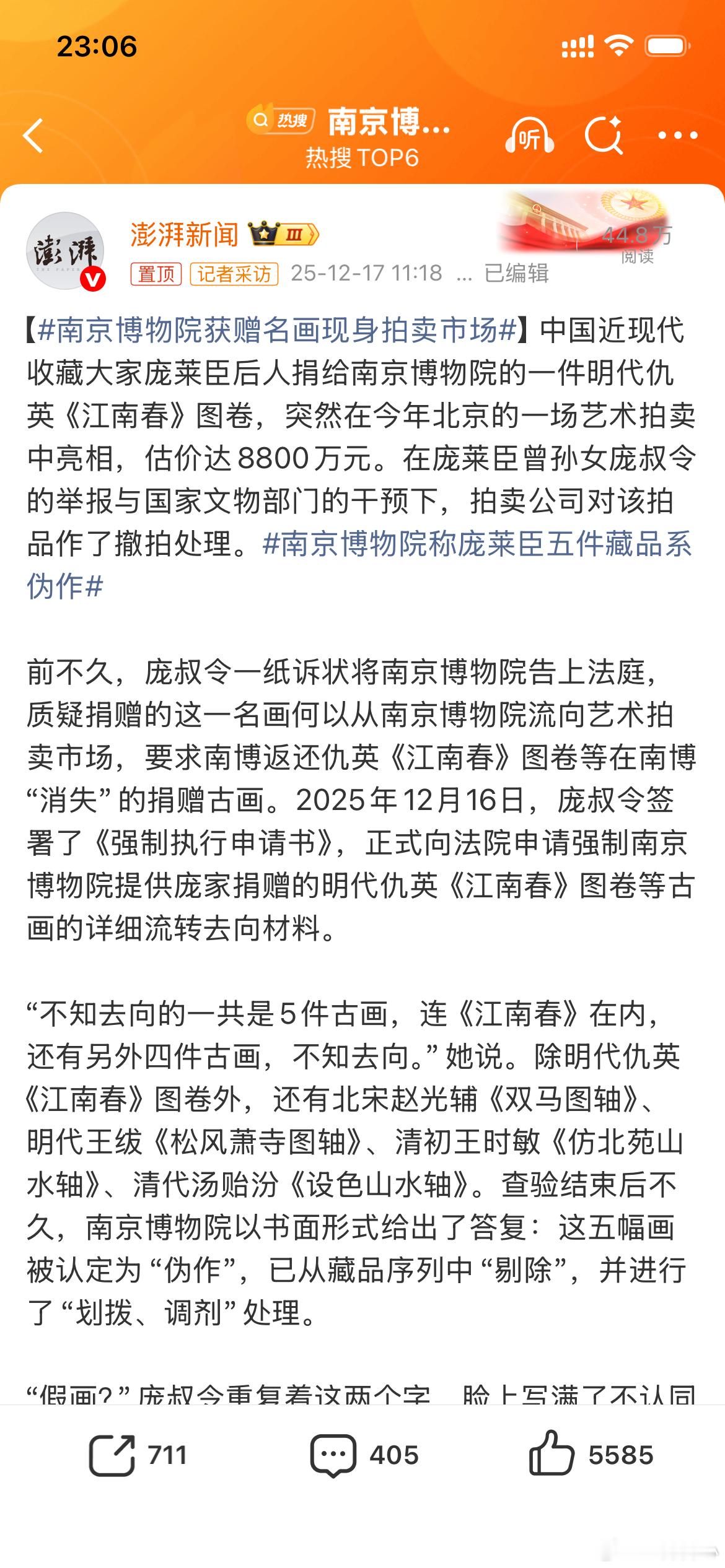 南博5幅受赠画作两次鉴定为假搞不懂当年操作人家捐赠了137副啊！那么多瑰宝古画！
