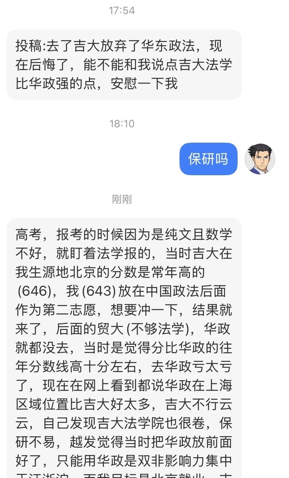 准大一投稿：放弃华政去了吉大，如何调理
有一说一，我认为选吉大没任何问题，无论是