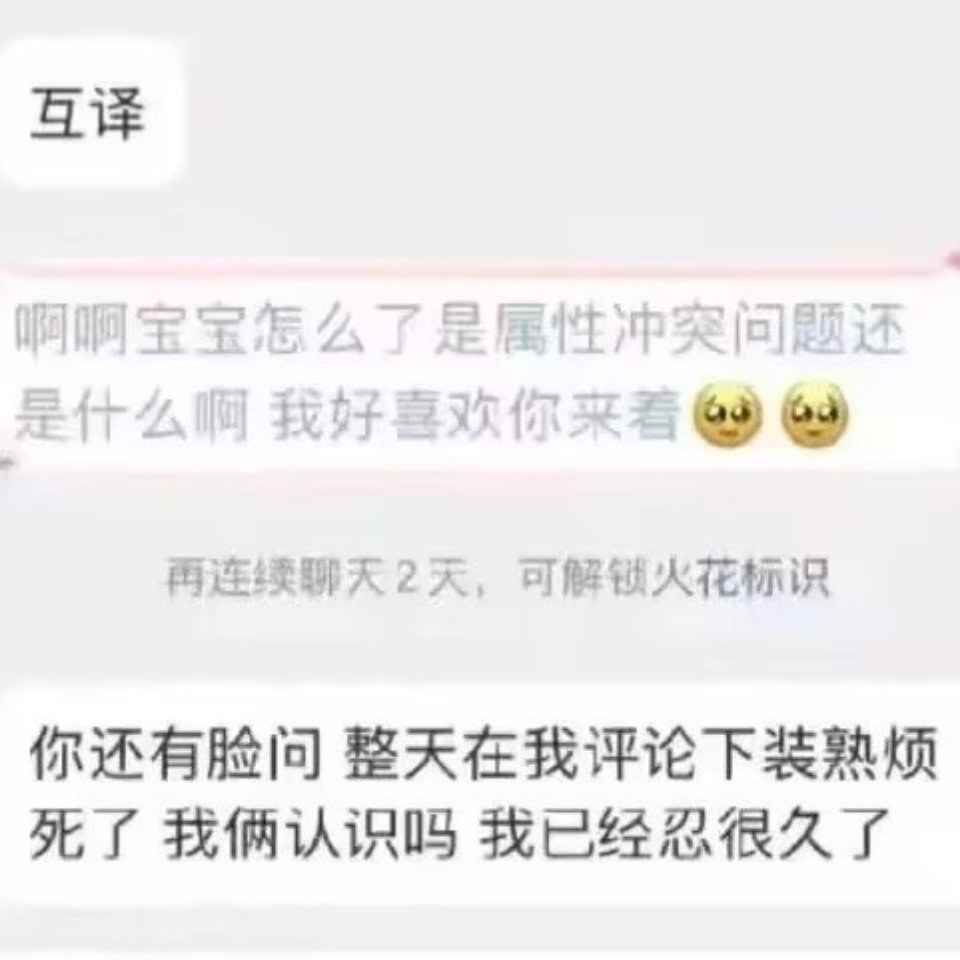 我装熟的下场: 