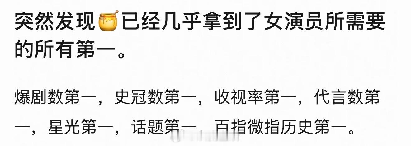作品、实绩、美貌、星光、热度、排面、商业价值样样不缺，且这种惊人成果保持了20年