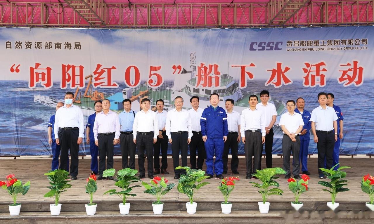 2023年5月19日，中国船舶集团武昌造船为国家海洋局南海调查中心改造的3000