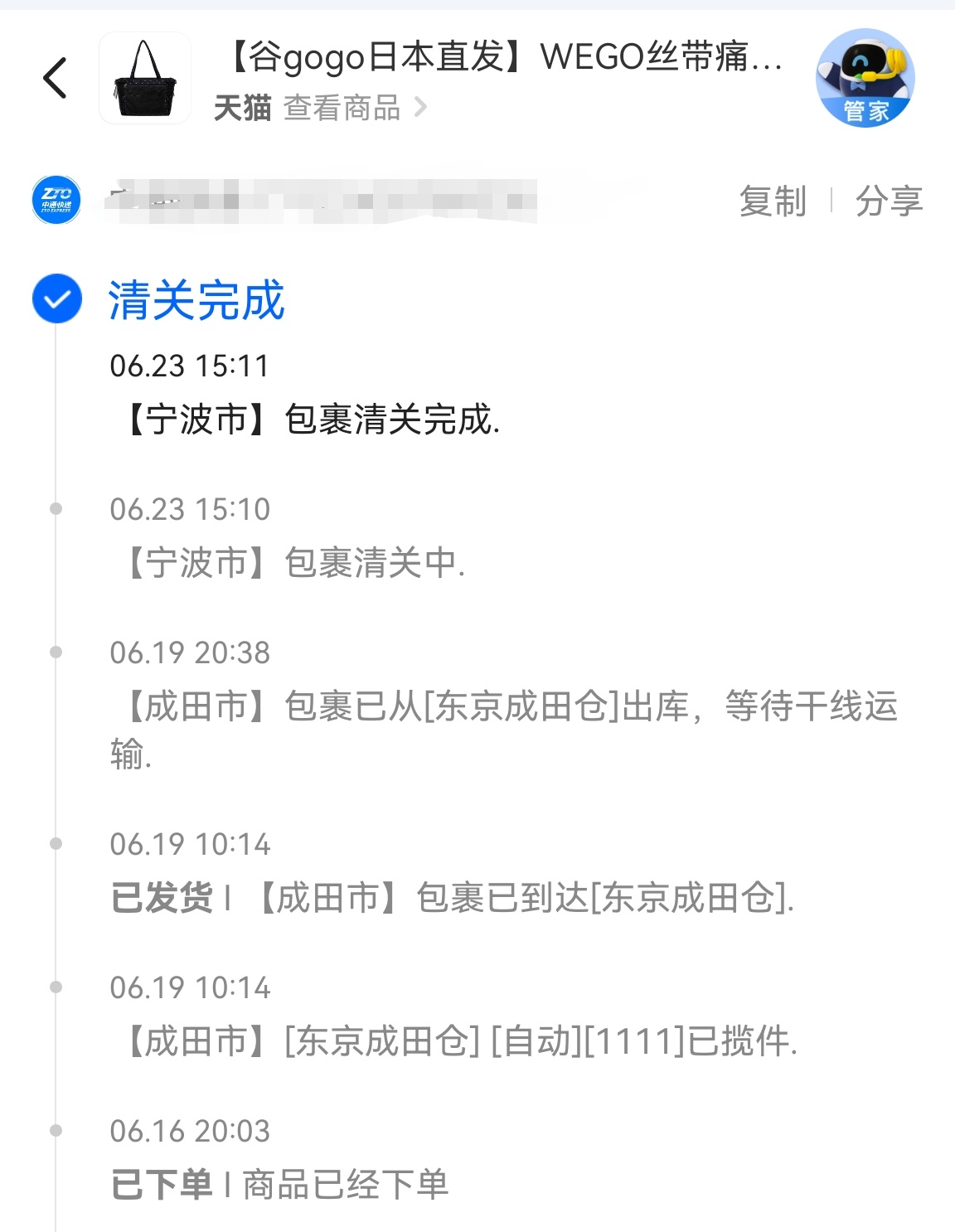 终于到国内段了，再没物流信息真的想骂人