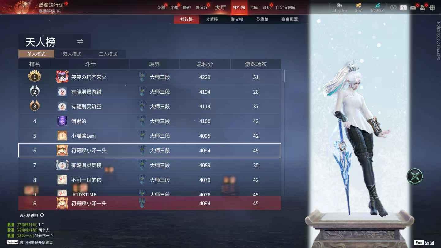飞刀大王，天人来单