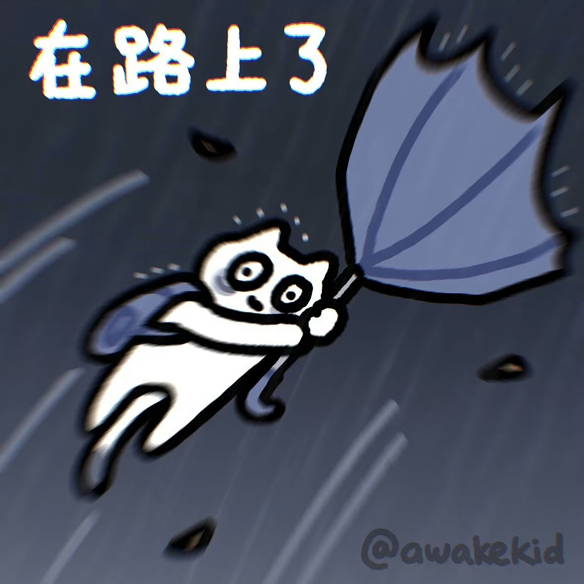 提前一小时出门倾盆暴雨一路堵车还好卡着点赶上打卡浑身湿透到工位 