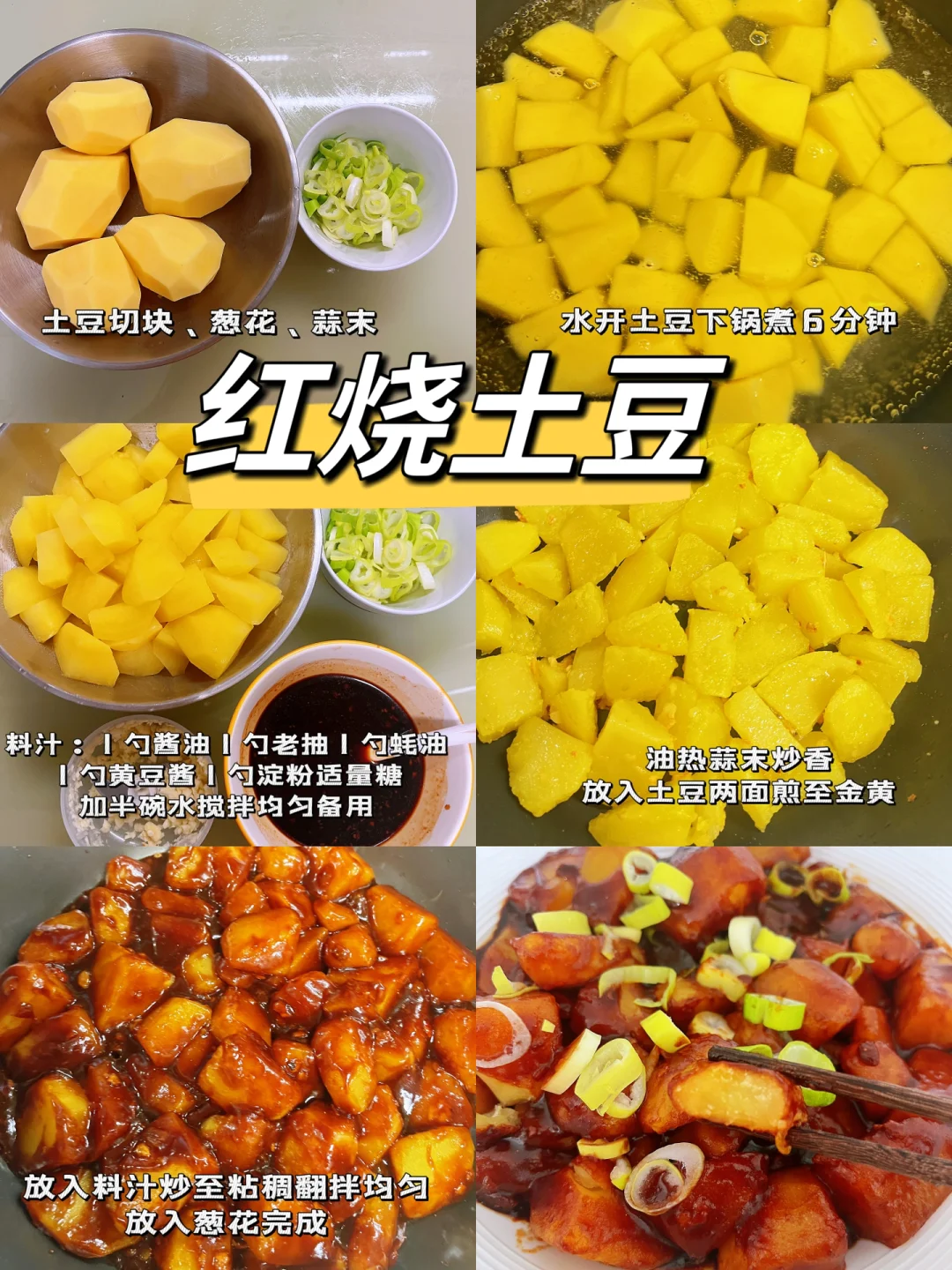 这道红烧土豆真的绝了，又要多吃两碗饭了！