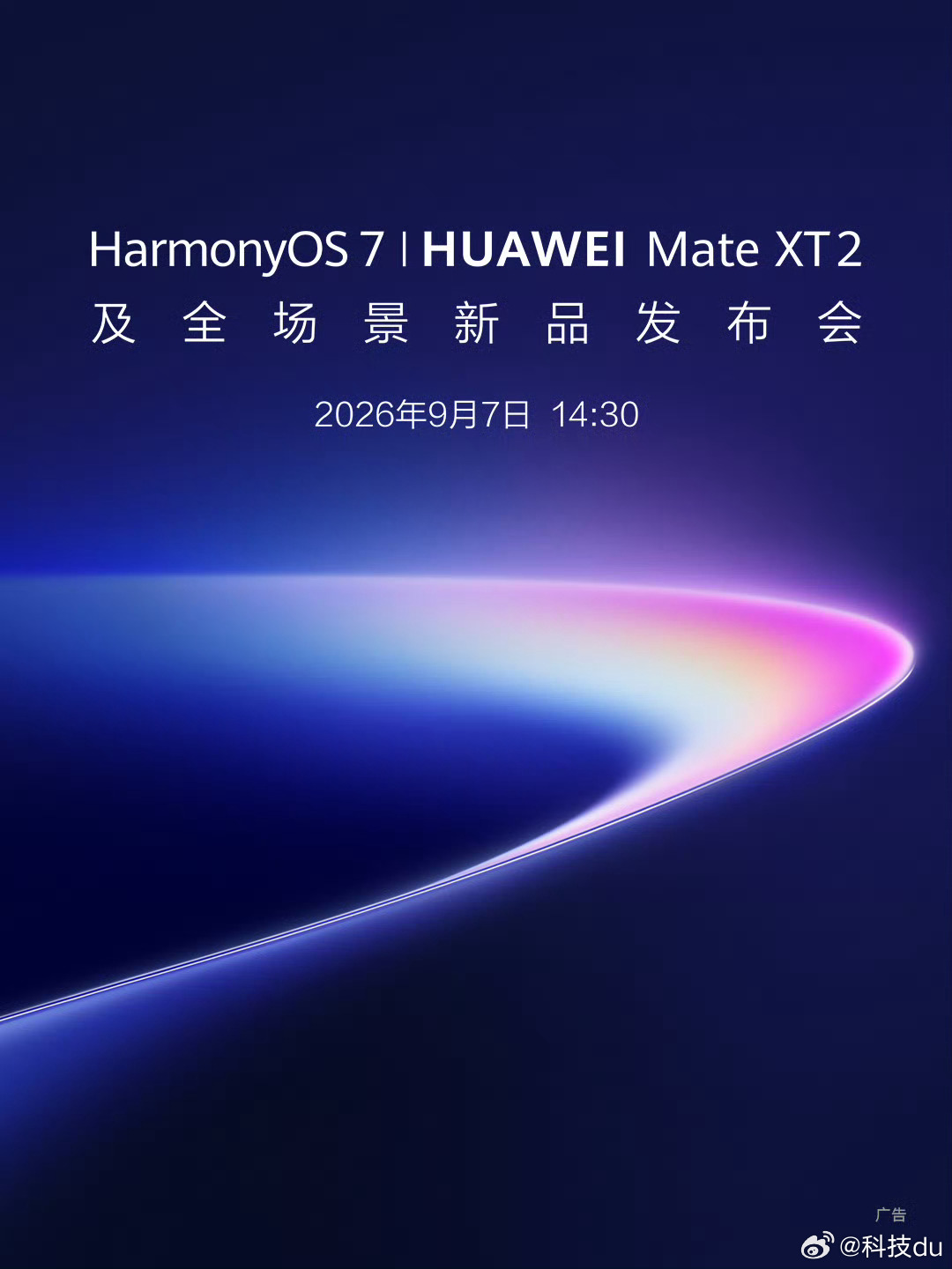 9月真是热闹呀，新款华为三折叠，华为Mate XT 2即将登场。据说升级挺大的，