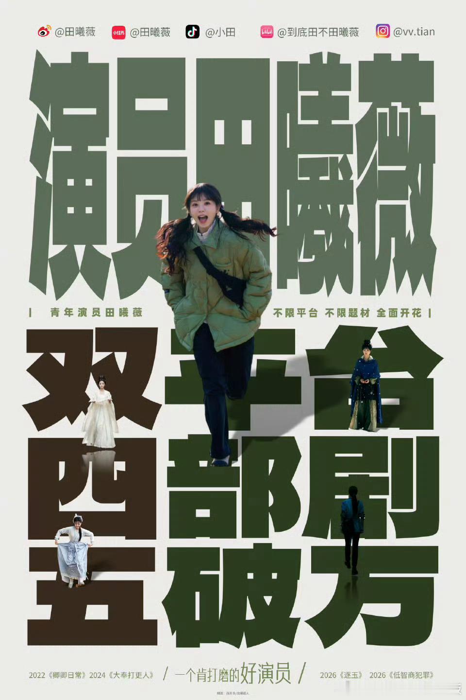 大唐辟珠记 田曦薇看到很多人破防，就是这个爽，田曦薇值得一切好🫓，纳米IP拍完