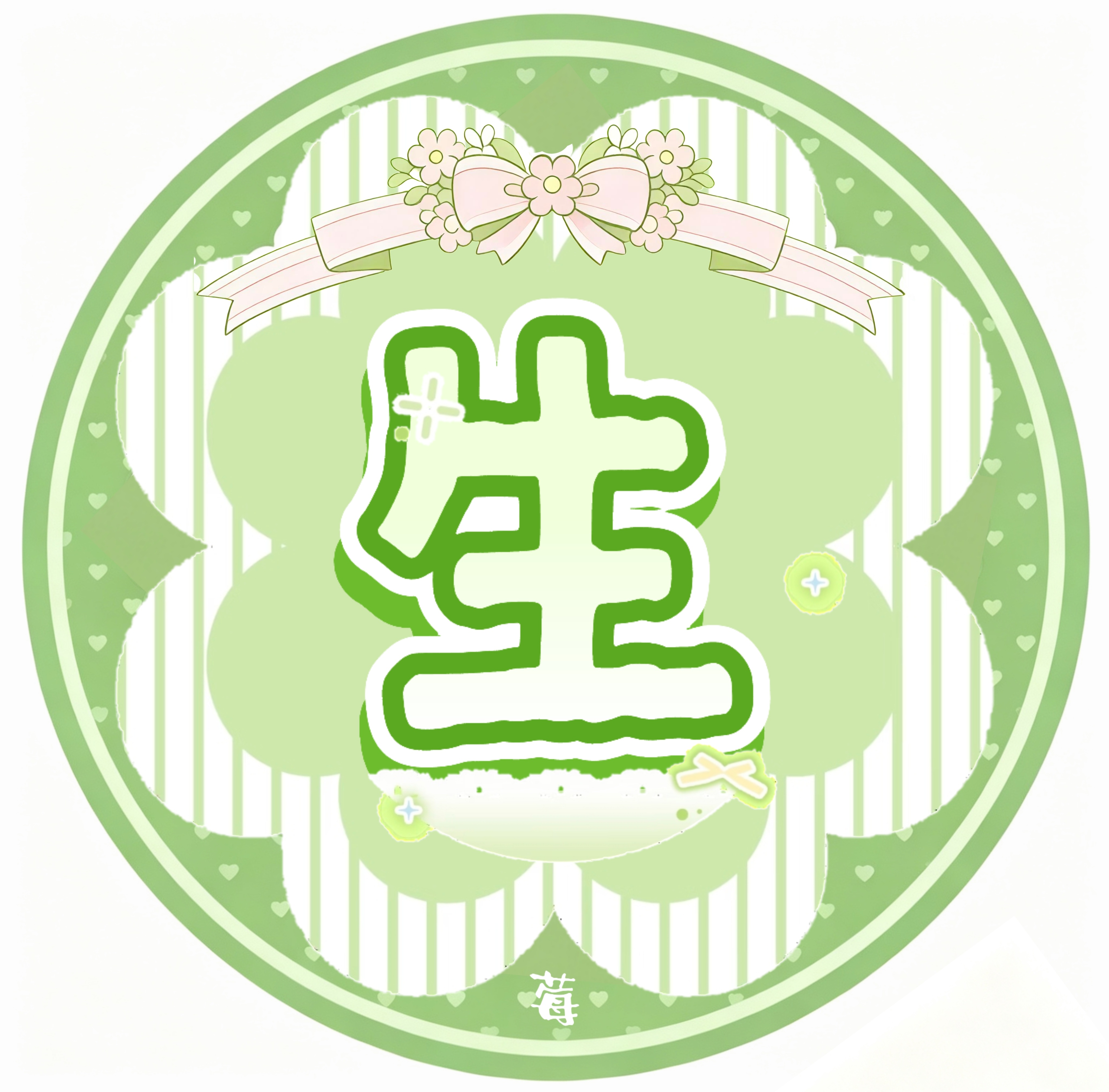 梓渝出道五周年应援花束妈咪出道五周年快乐！大家真的好好
