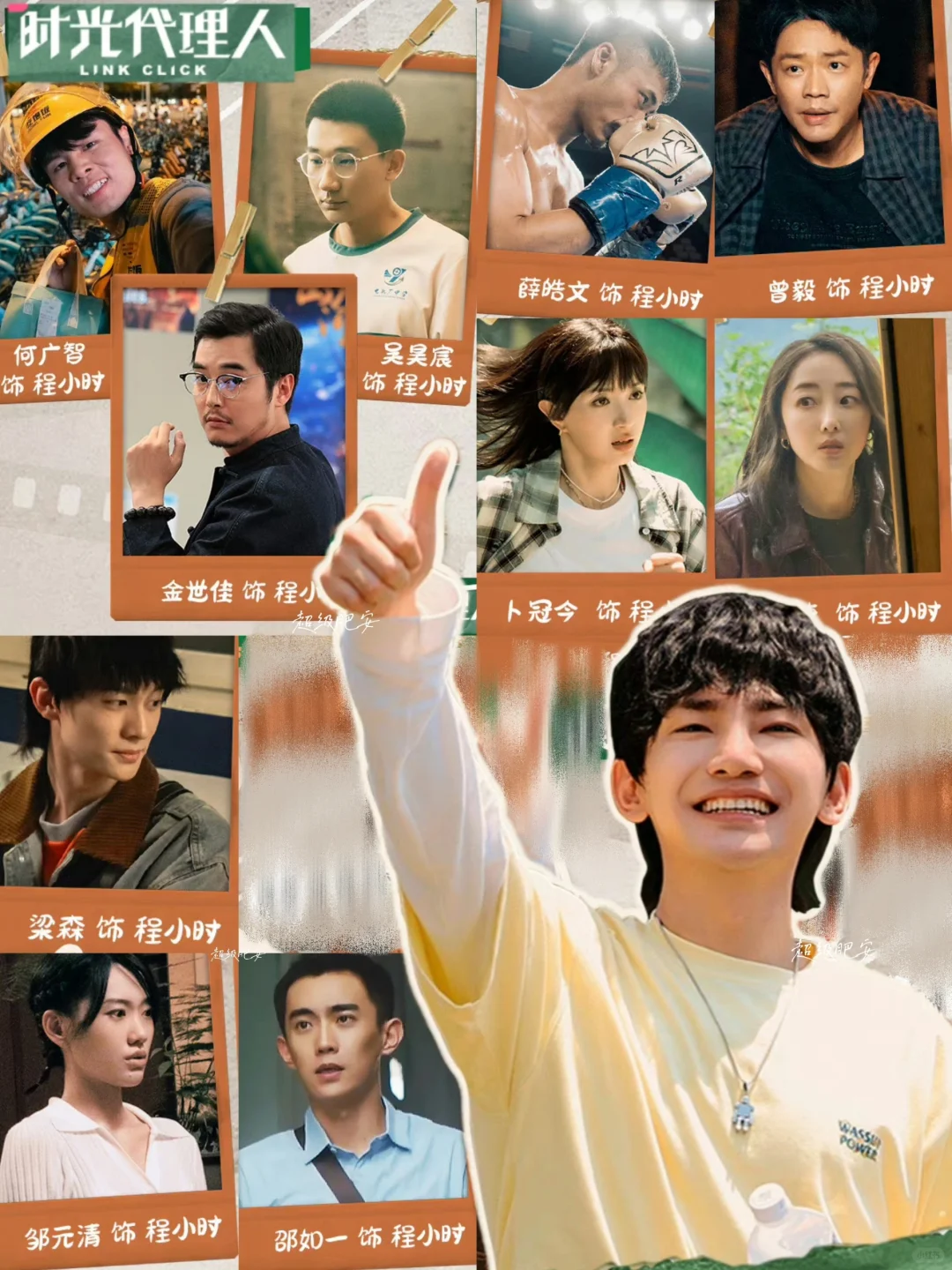 时光代理人开播啦‼️程小时们开始行动‼️