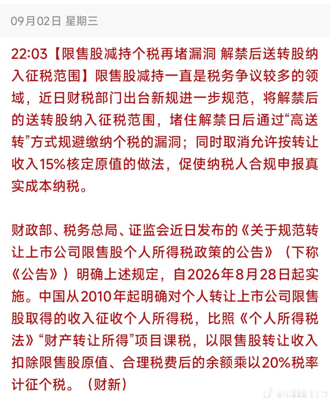 重磅新规落地：堵死高送转避税，大股东减持迎来约束！一）事件要点梳理与总结1、财政