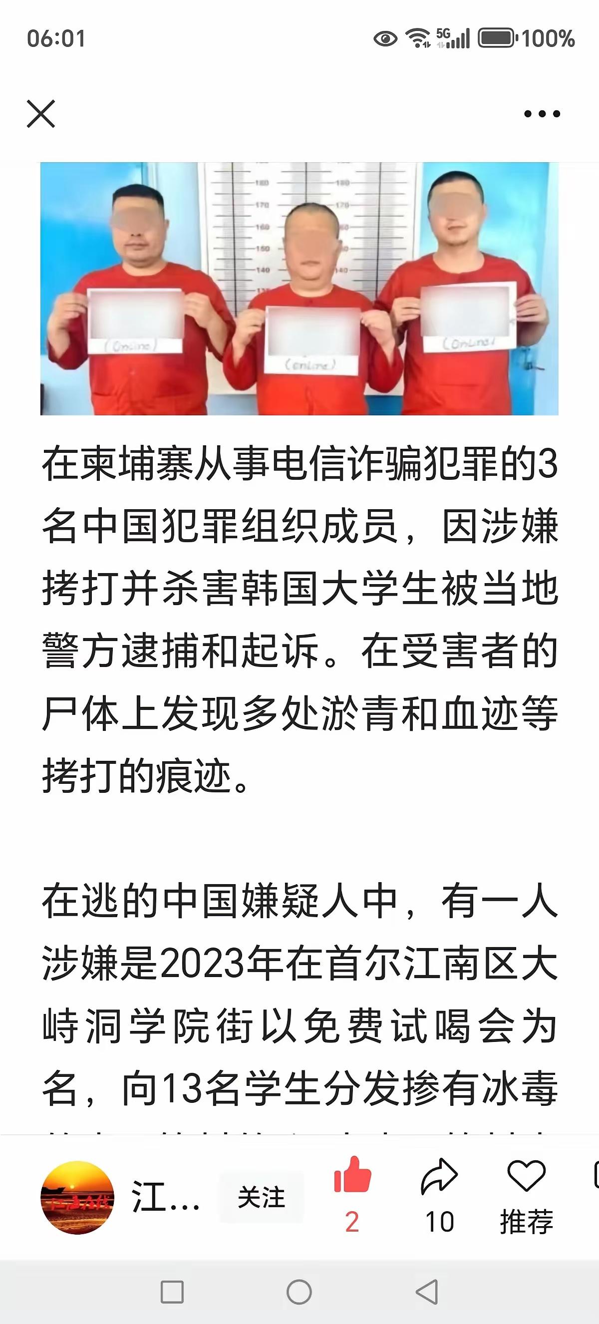 韩国大学生在柬埔寨遭太子集团毒手，
三名中国籍凶手已被柬埔寨检方逮捕起诉。
这些