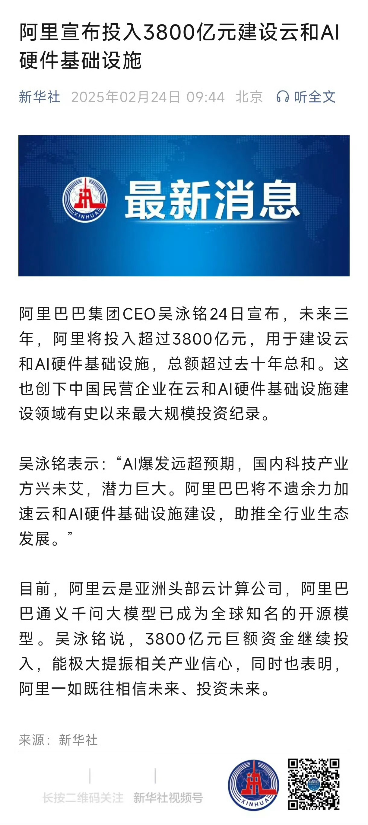 阿里将投3800亿建设云和ai硬件设施 阿里宣布未来三年将豪掷3800亿元加码云