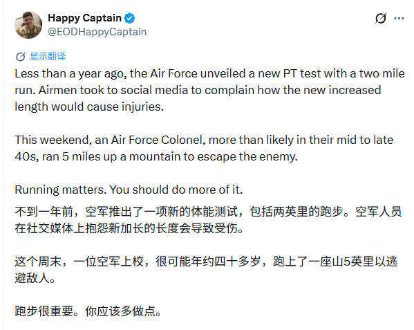 一名美军排爆员：“不到一年前，美国空军推出了一项新的体能测试，其中包括 两英里(