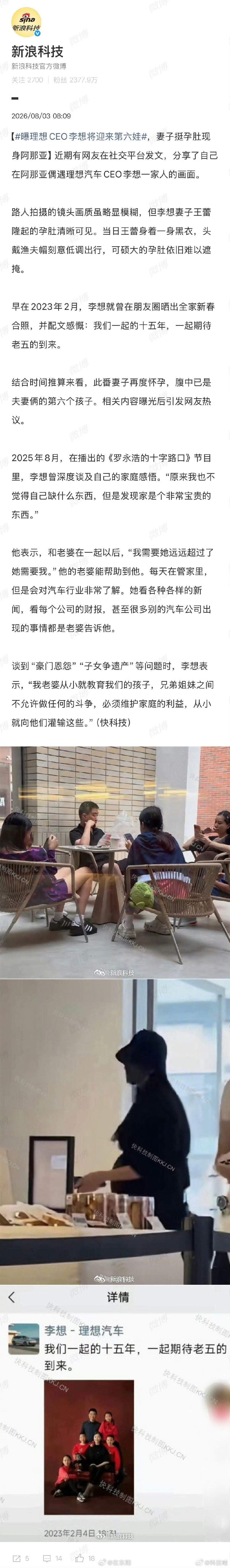 曝理想CEO李想将迎来第六娃 虽然孩子多，养娃也没压力