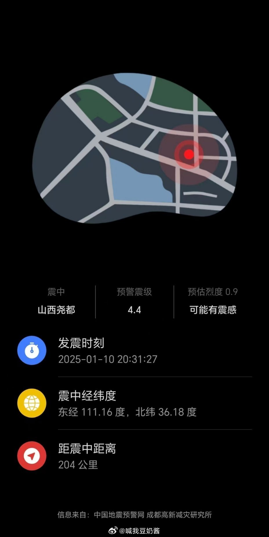 山西临汾地震 打开手机预警功能很有必要，如果没有预警功能的可以在vx小程序搜“中