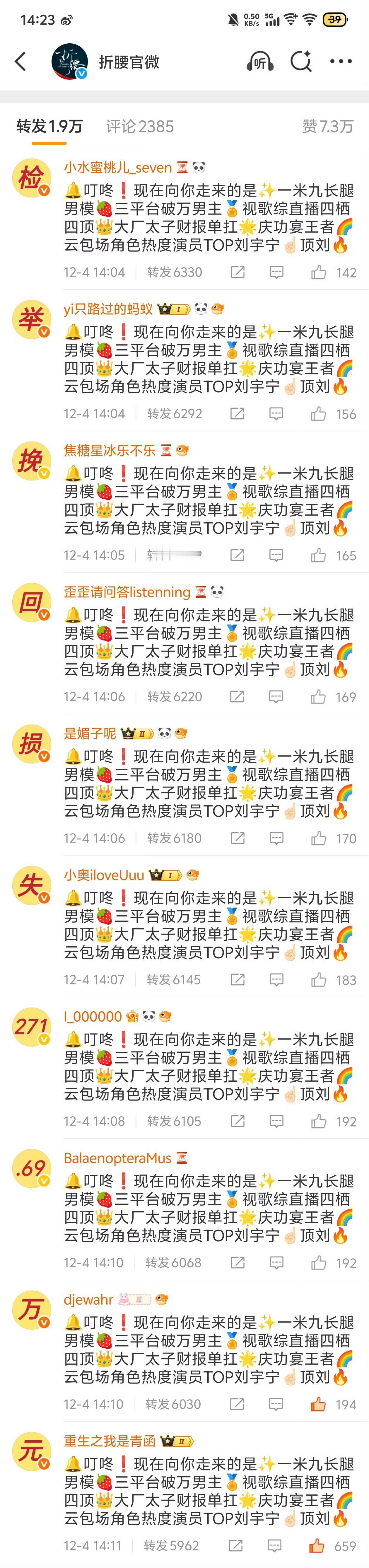 刘宇宁粉丝，控评王者，好久没有见过这样整整齐齐的家人们了。