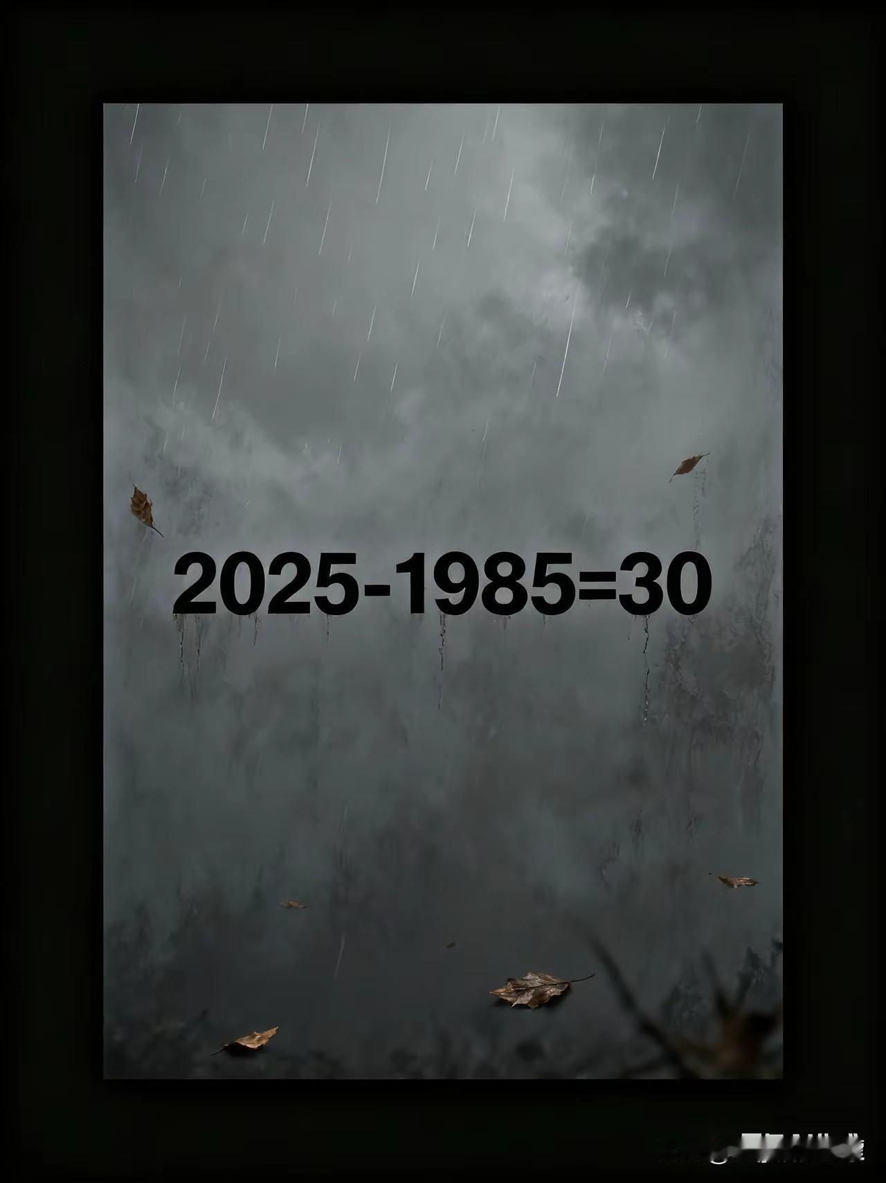《80后，已站在人生的中场》

前几天算了一笔账：最小的80后今年36，最大的已