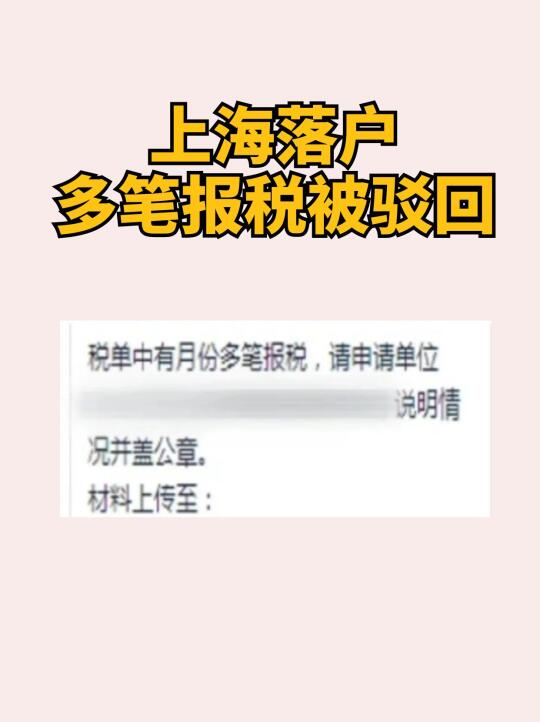 上海落户重税被驳回