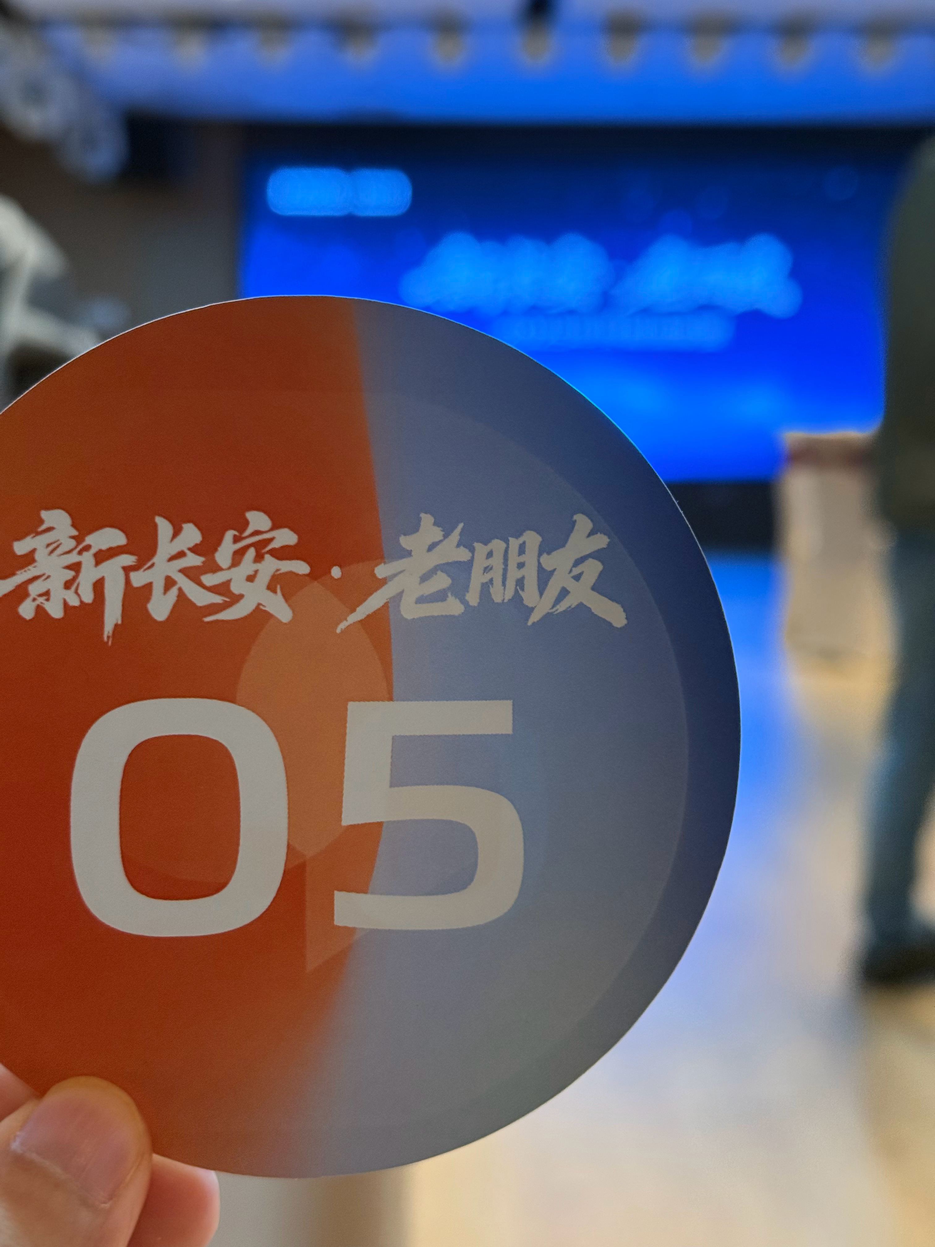 来了抽到05好数字啊长安启源全新Q05刚好上市！祝大卖！