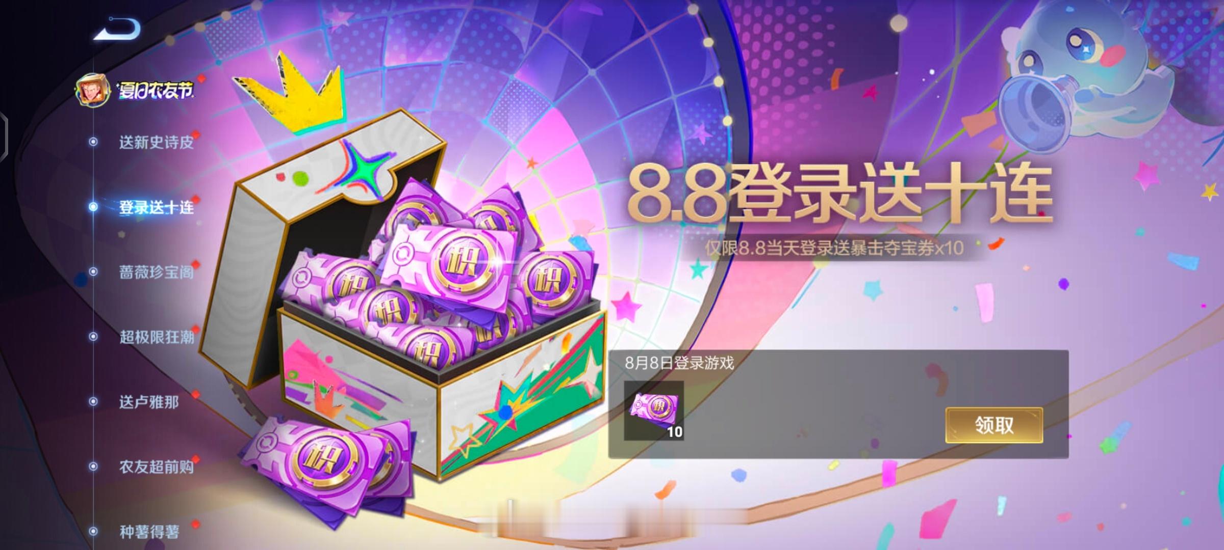 王者荣耀今天大家都干农活了吗一早就领到了小王给的夺宝券和蔷薇之心也拿下了六耳的新