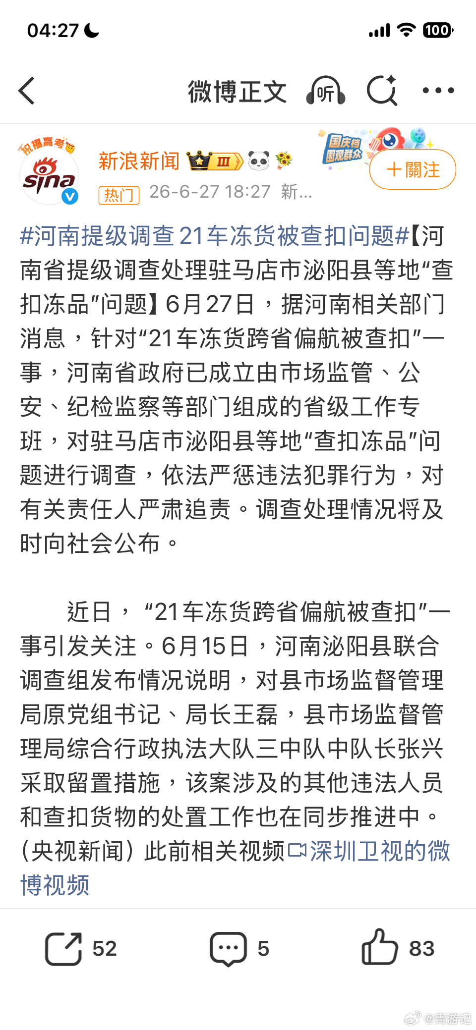 河南省提级调查查扣冻品问题这21个司机姓名车号必须要亮出来让大家避雷！！！ 