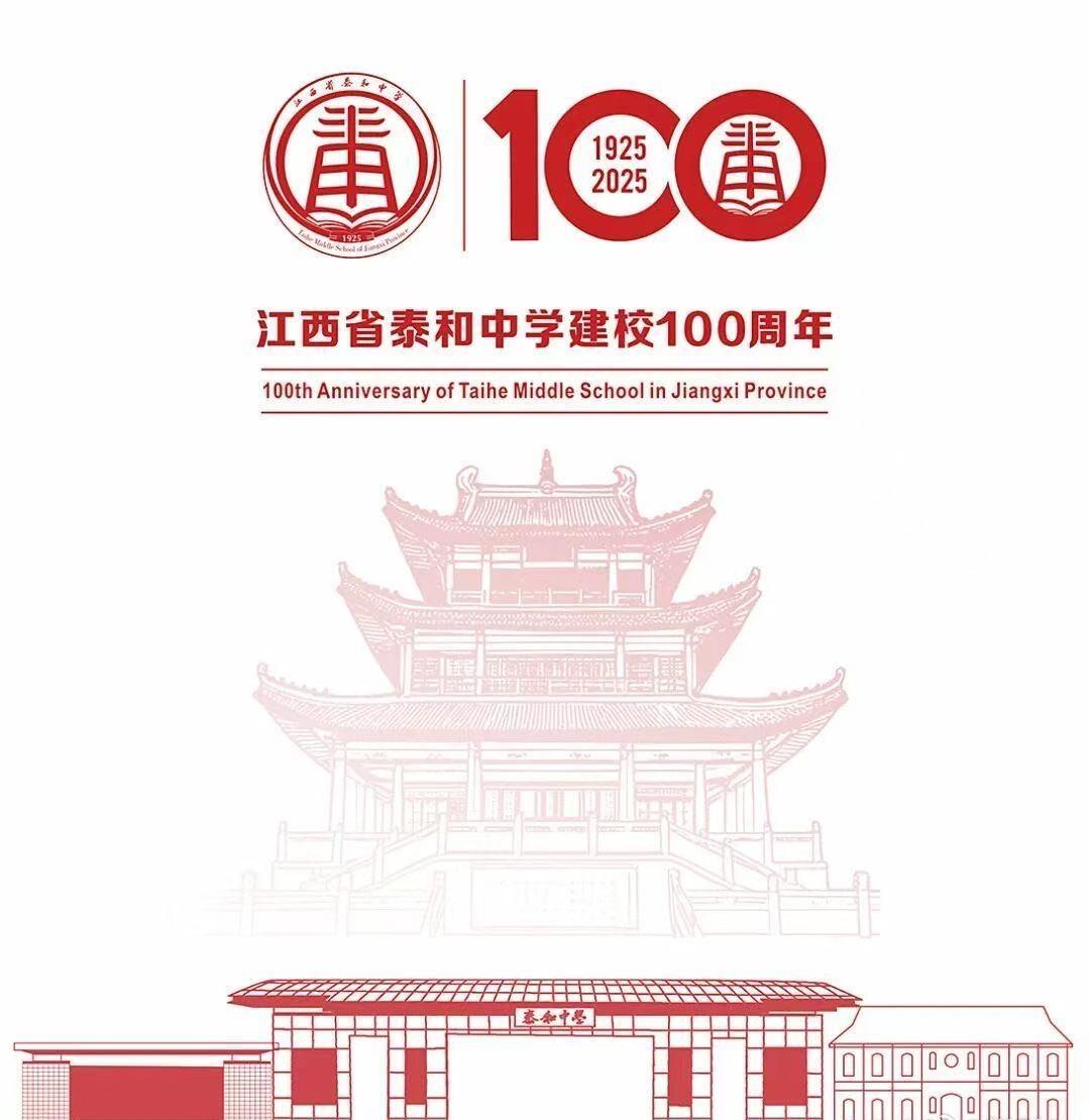 庆贺母校建校100周年